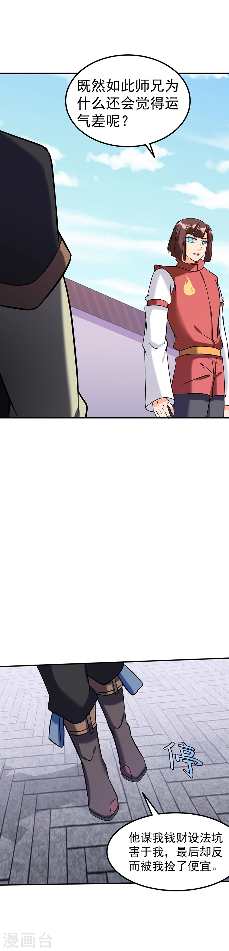 第37话 败家 第4页