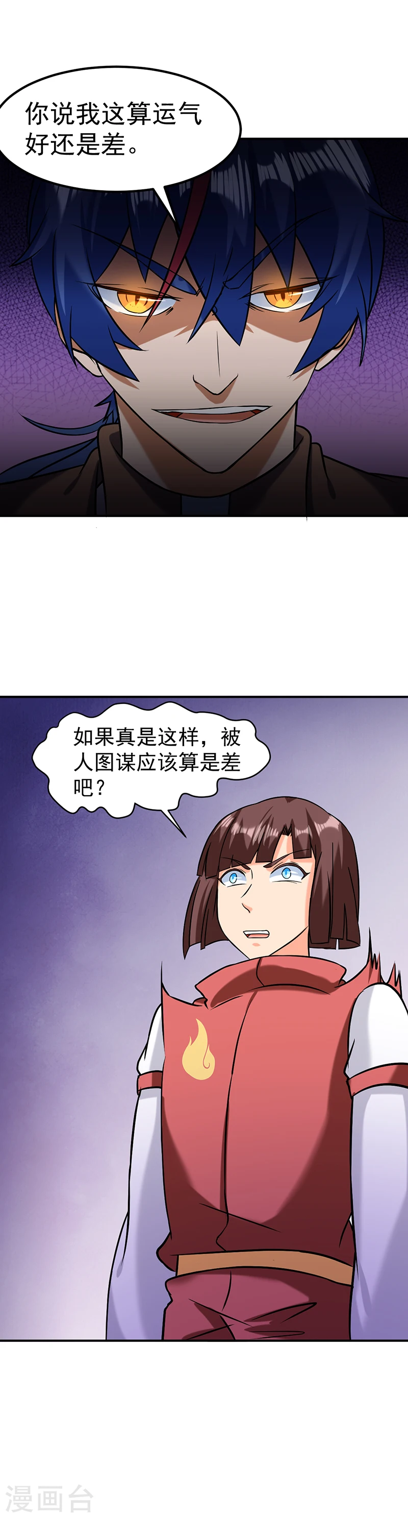 第37话 败家 第5页