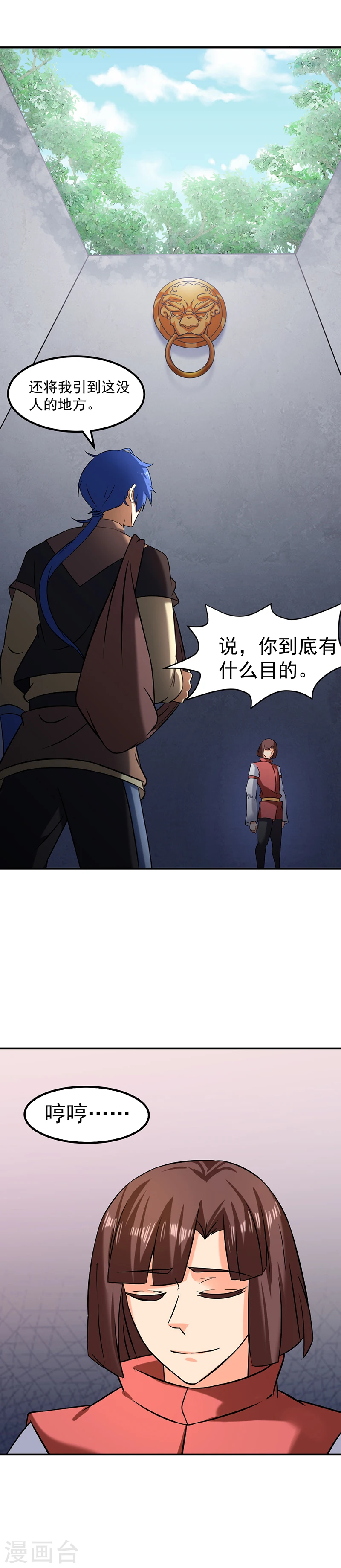第37话 败家 第7页