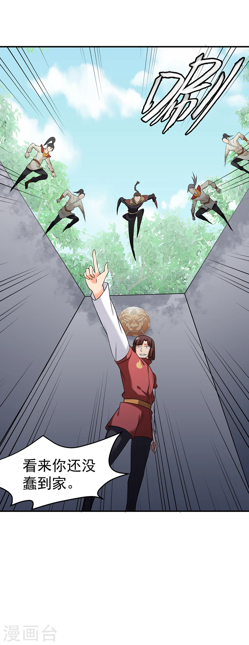 第37话 败家 第8页