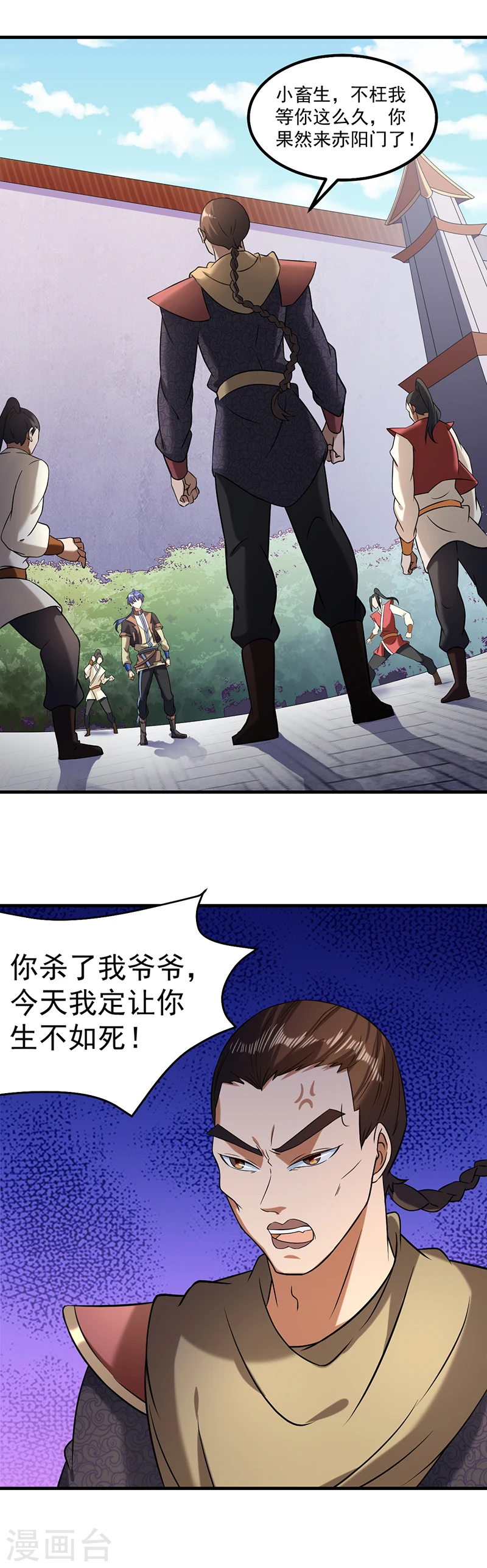 第37话 败家 第9页
