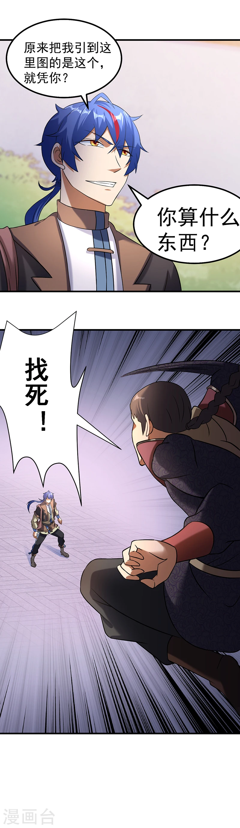 第37话 败家 第10页