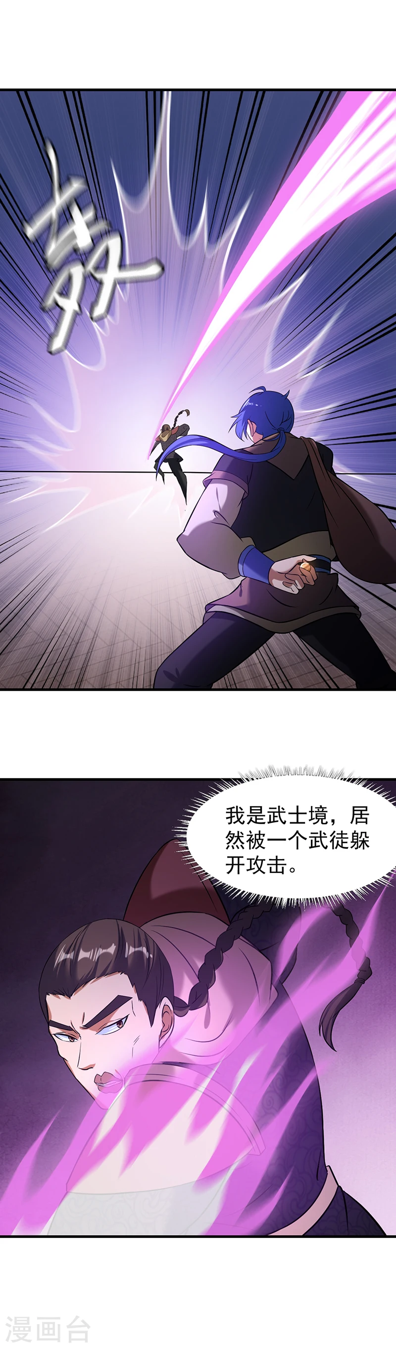 第37话 败家 第11页