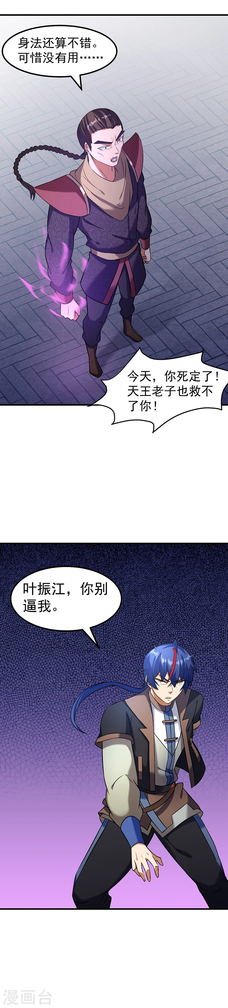第37话 败家 第12页