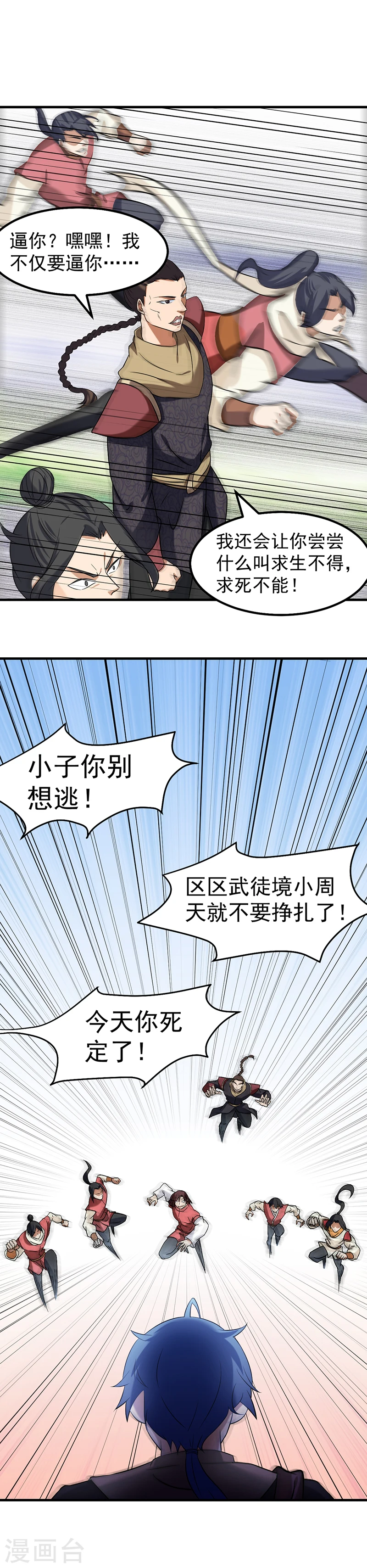 第37话 败家 第13页