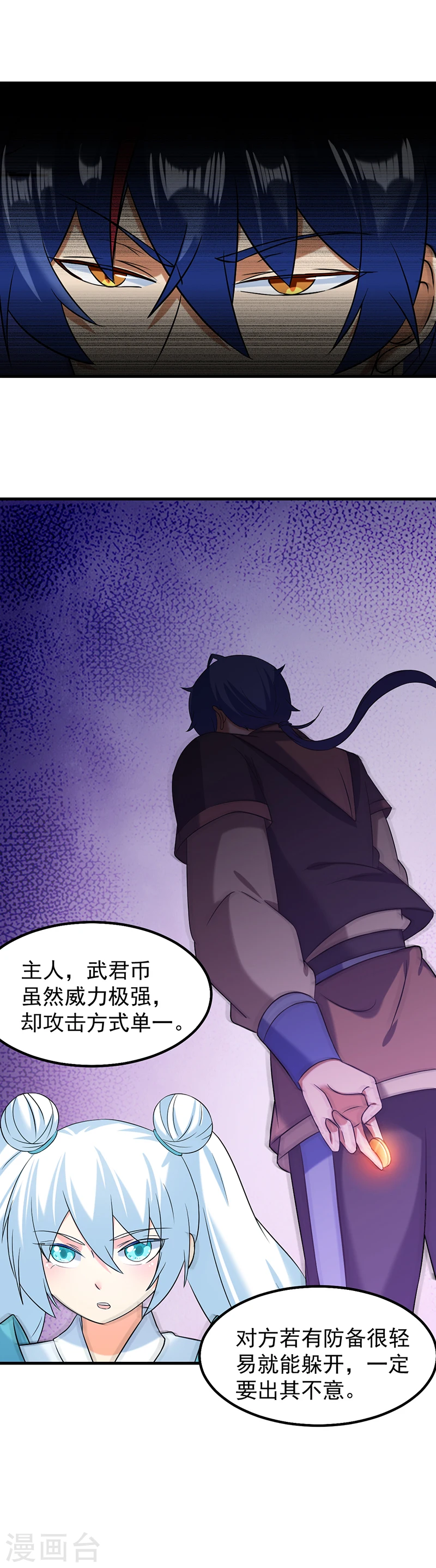第37话 败家 第14页