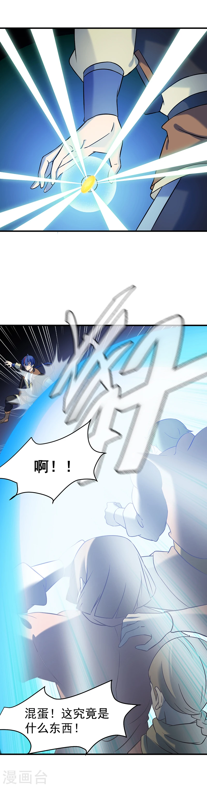 第37话 败家 第16页