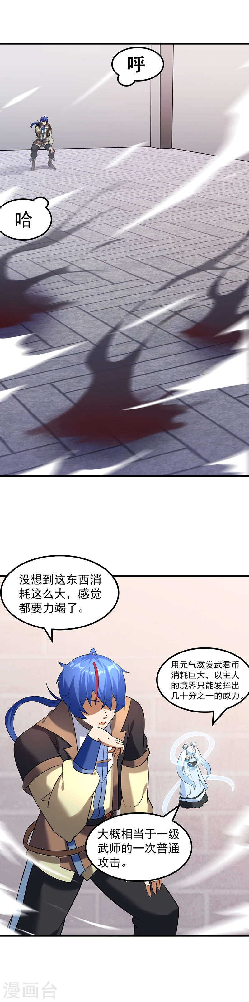第37话 败家 第18页