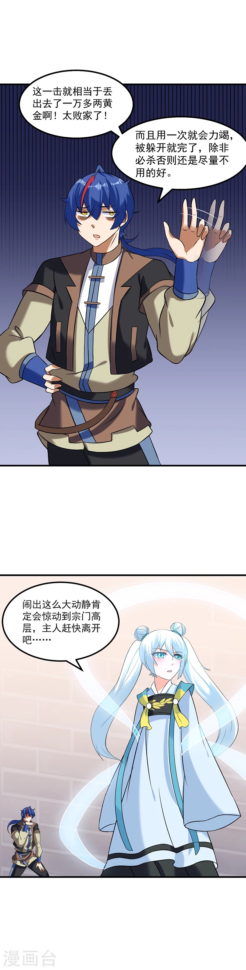 第37话 败家 第19页