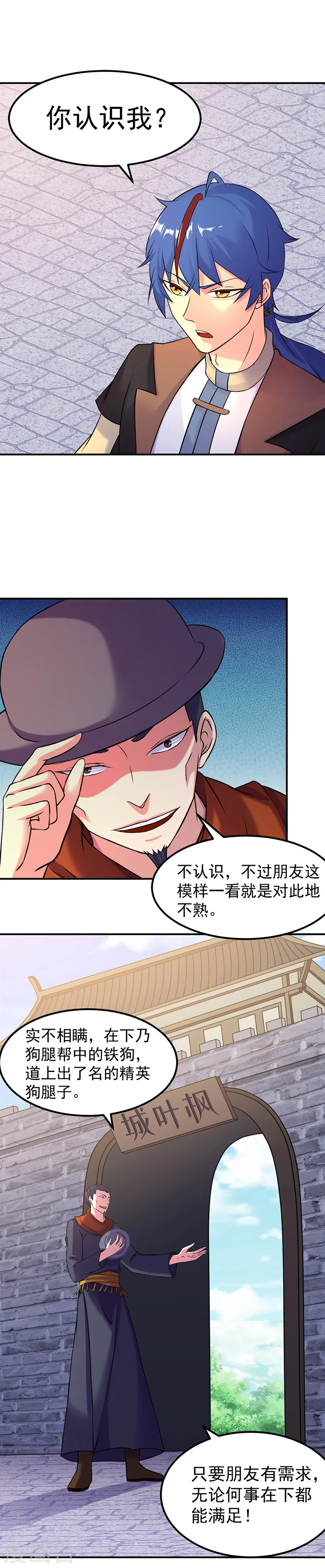 第29话 八品武技 第2页