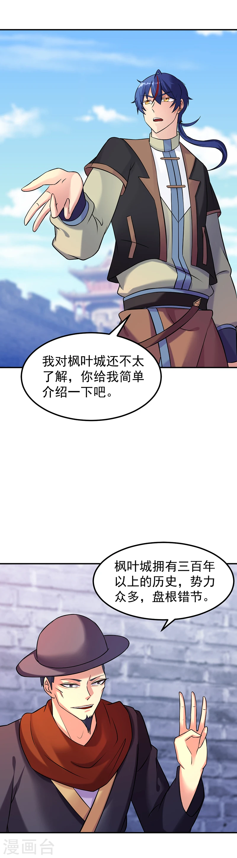 第29话 八品武技 第5页