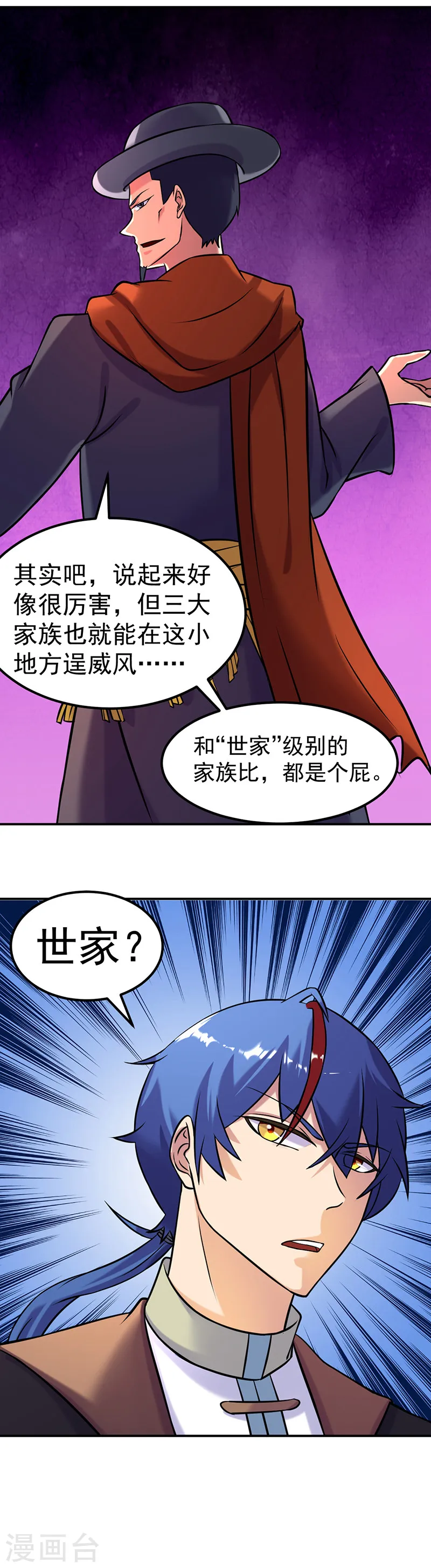 第29话 八品武技 第7页