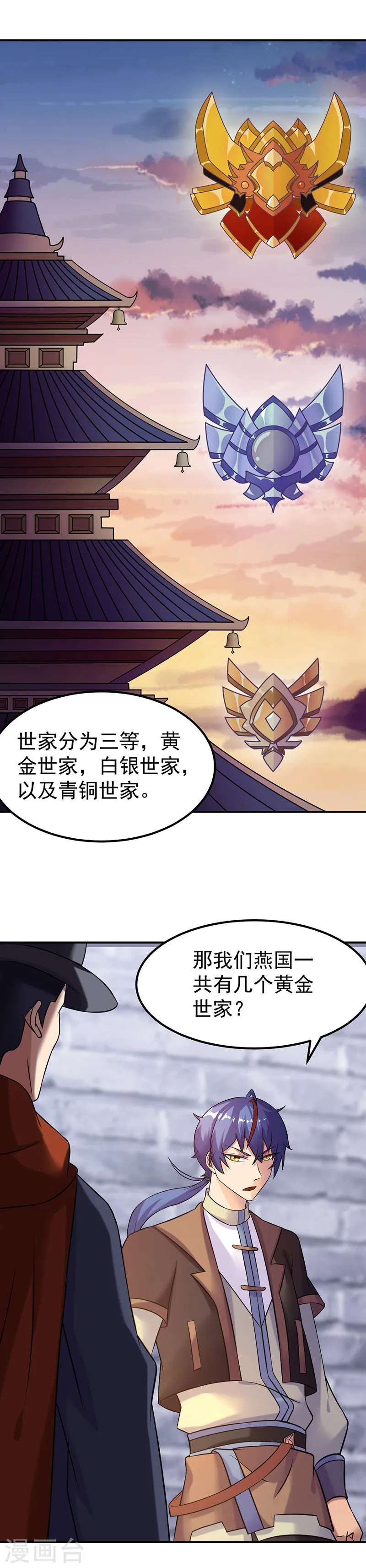 第29话 八品武技 第8页