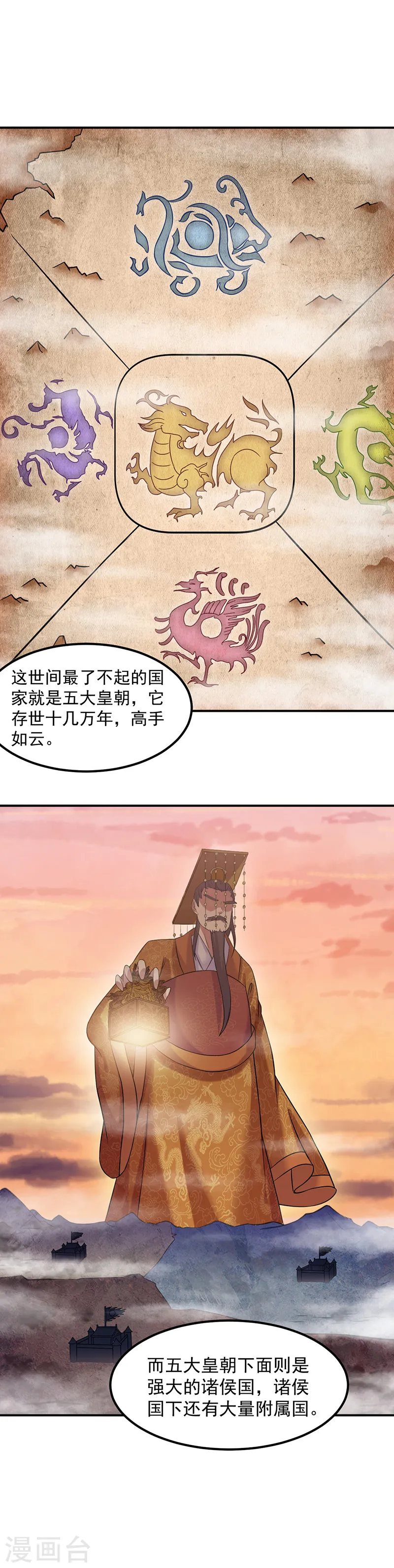 第29话 八品武技 第10页