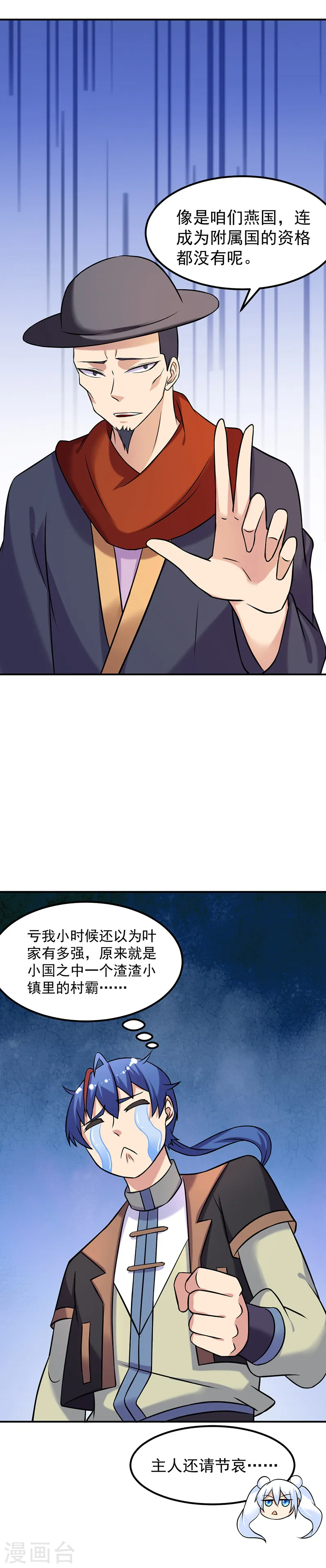 第29话 八品武技 第11页