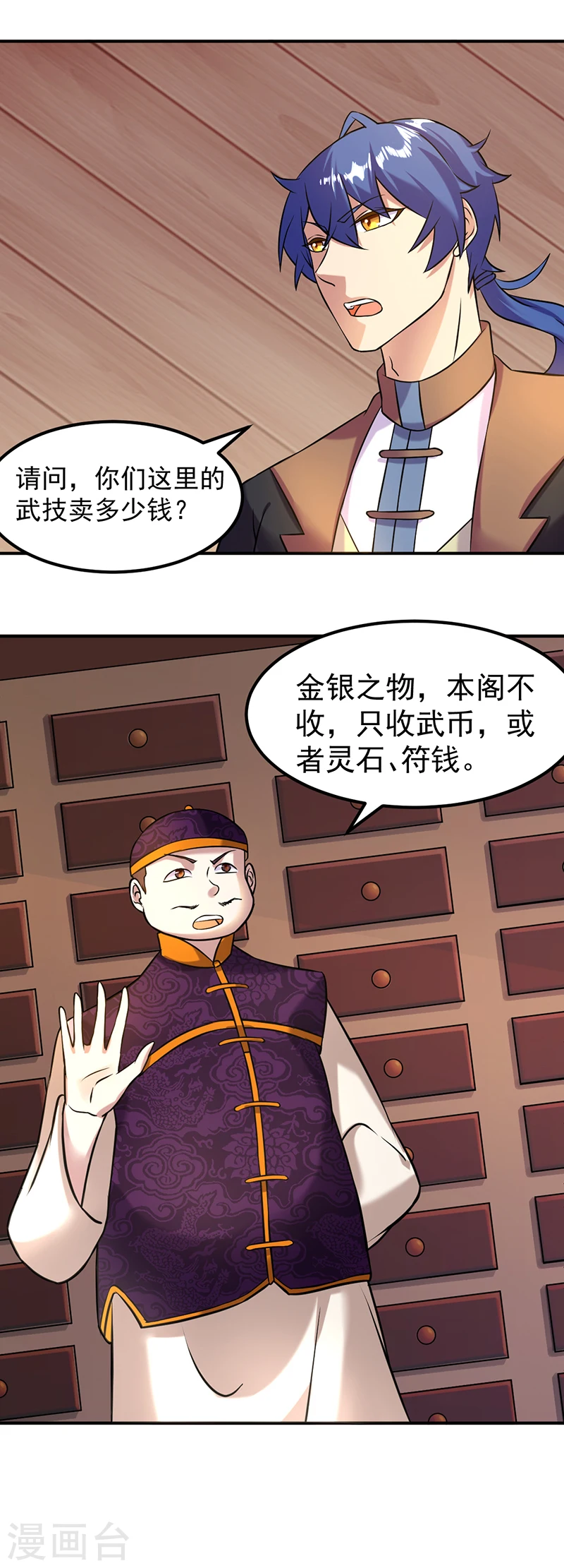 第29话 八品武技 第15页