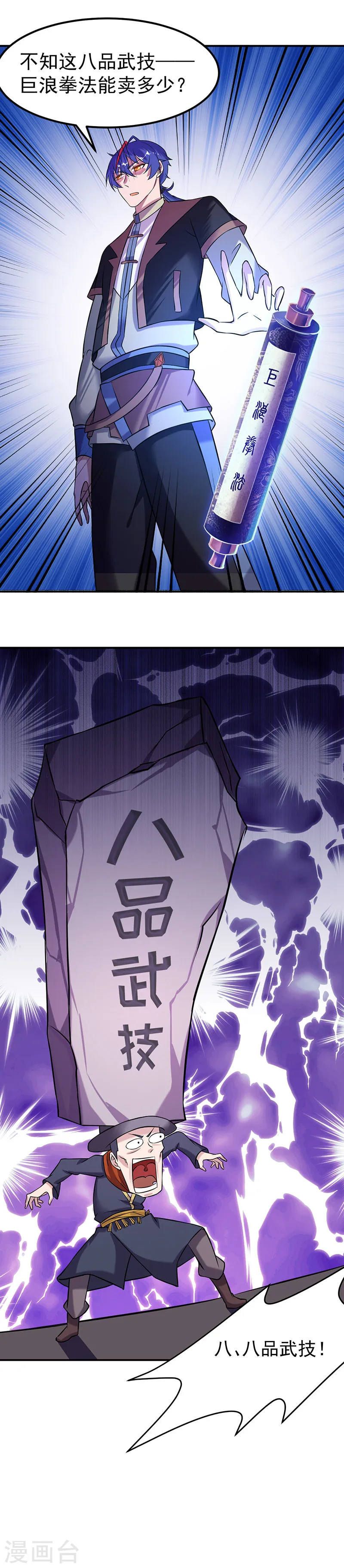 第29话 八品武技 第17页