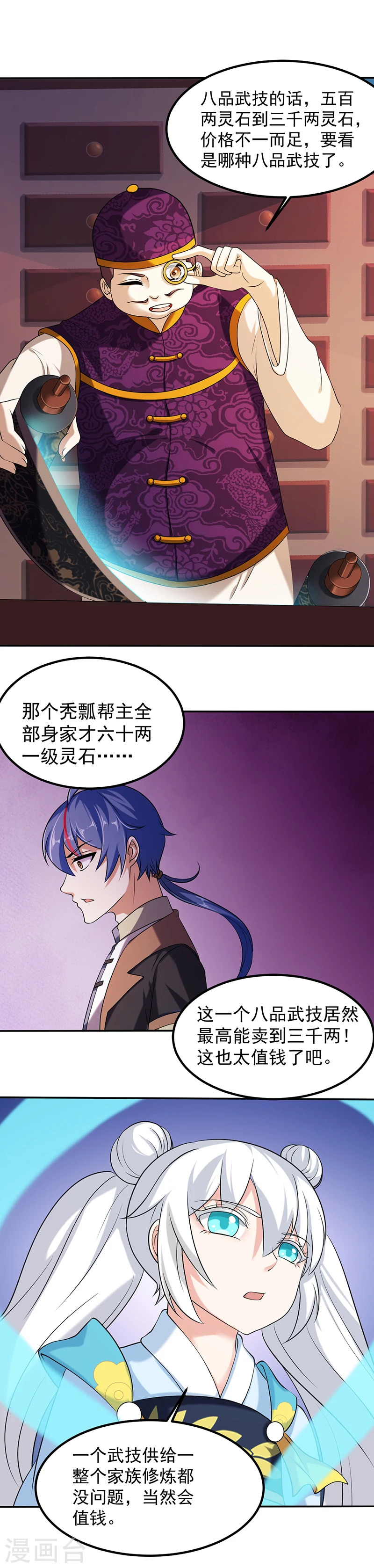 第30话 有个好去处 第2页