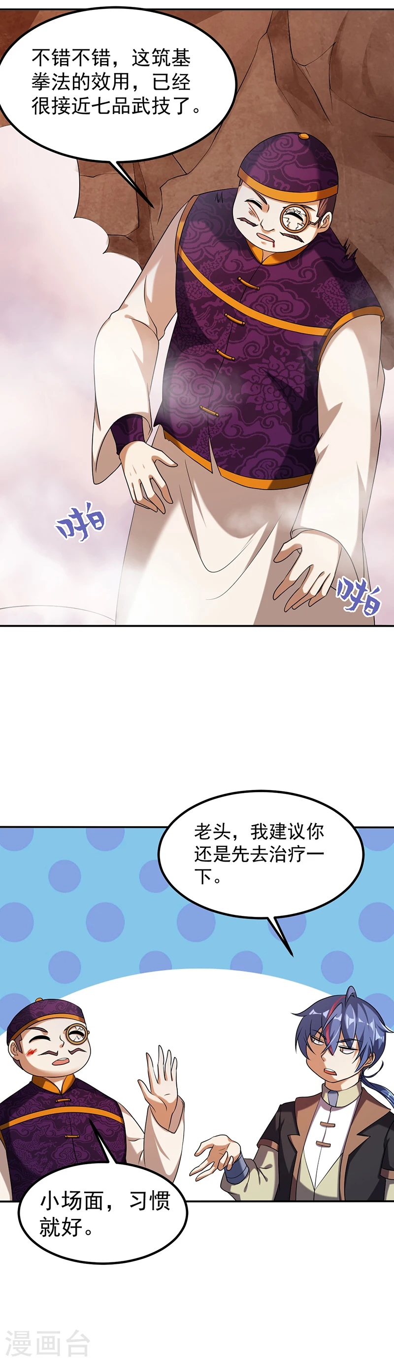 第30话 有个好去处 第7页