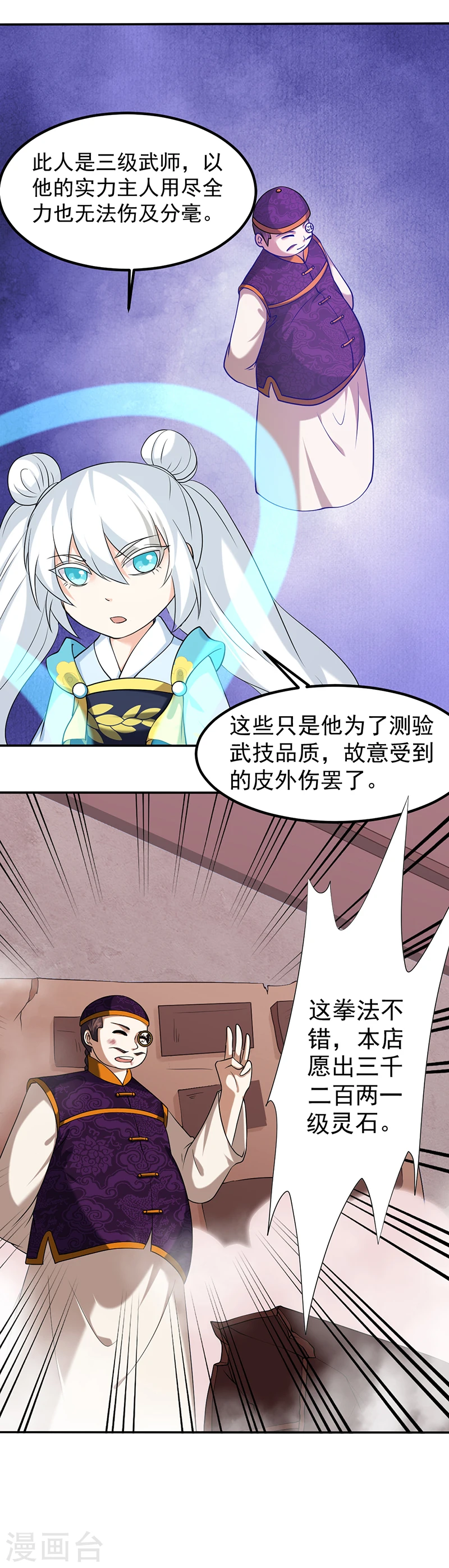 第30话 有个好去处 第8页