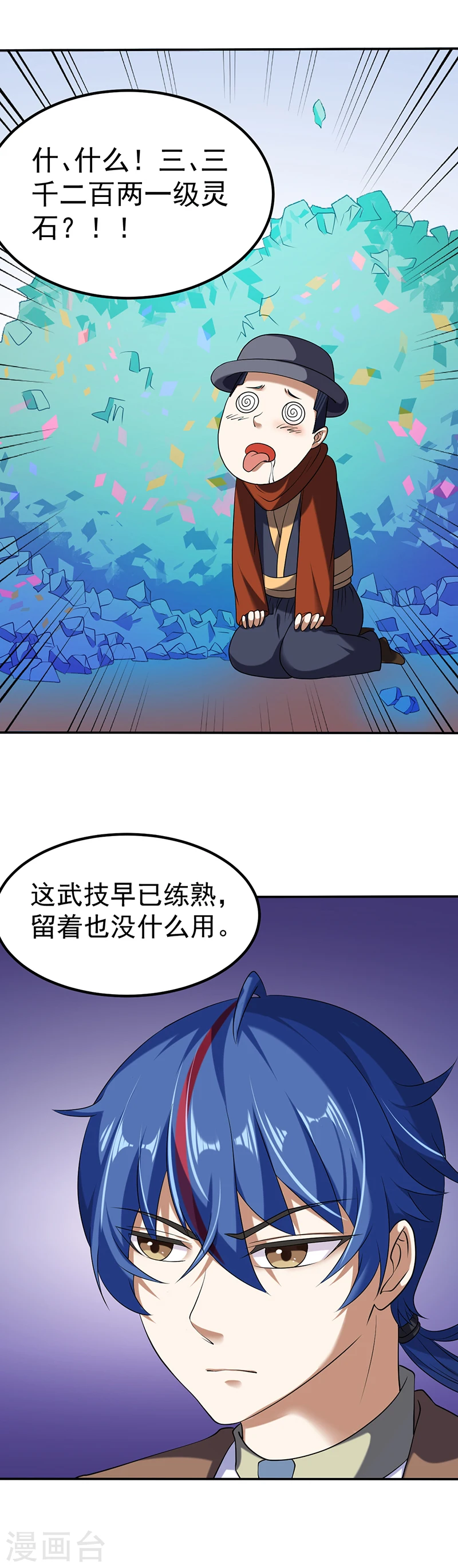 第30话 有个好去处 第9页