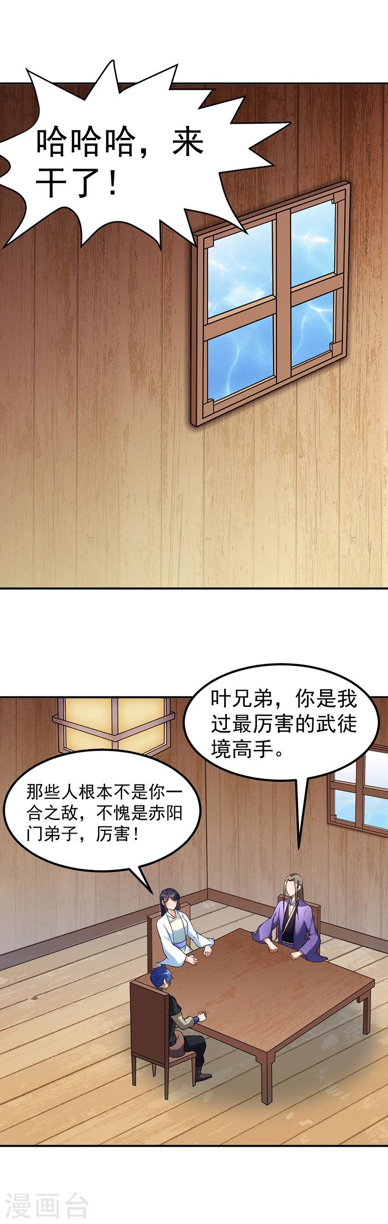 第36话 赤阳门 第2页