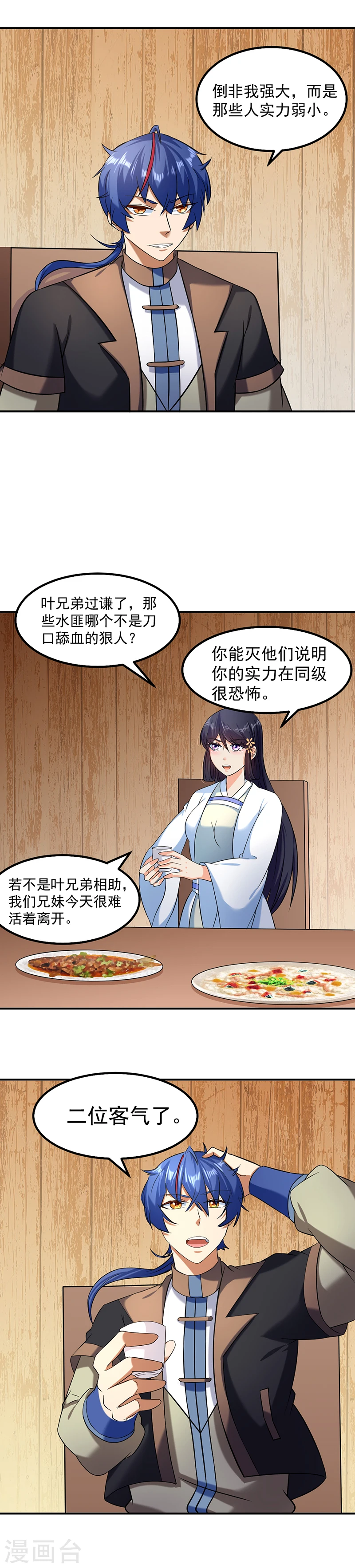 第36话 赤阳门 第3页