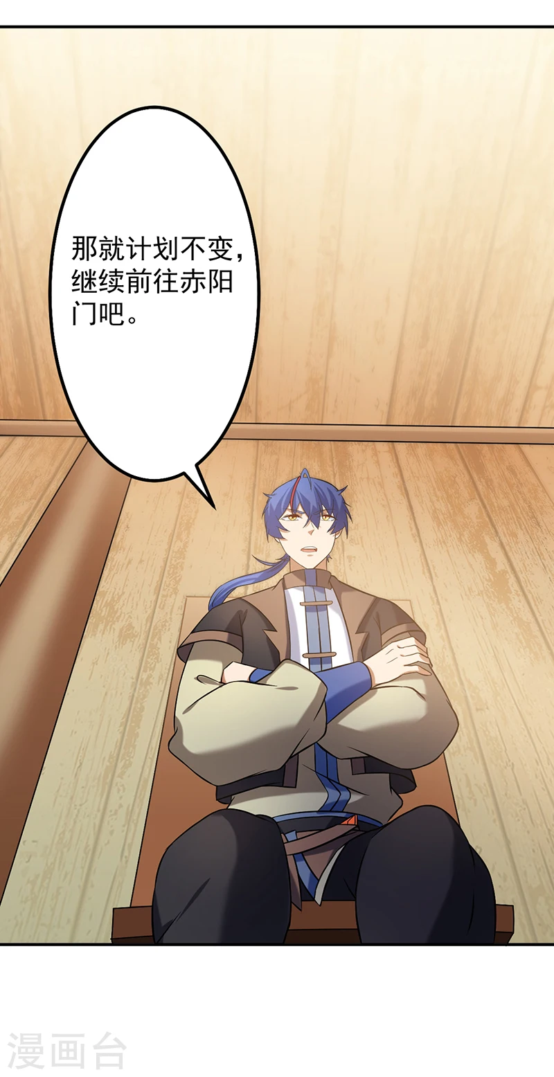 第36话 赤阳门 第7页