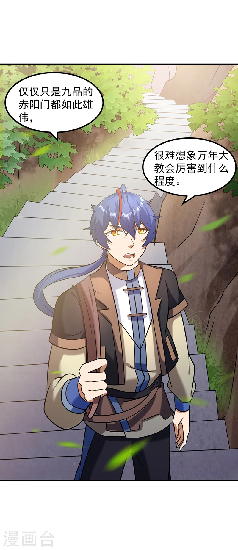 第36话 赤阳门 第10页