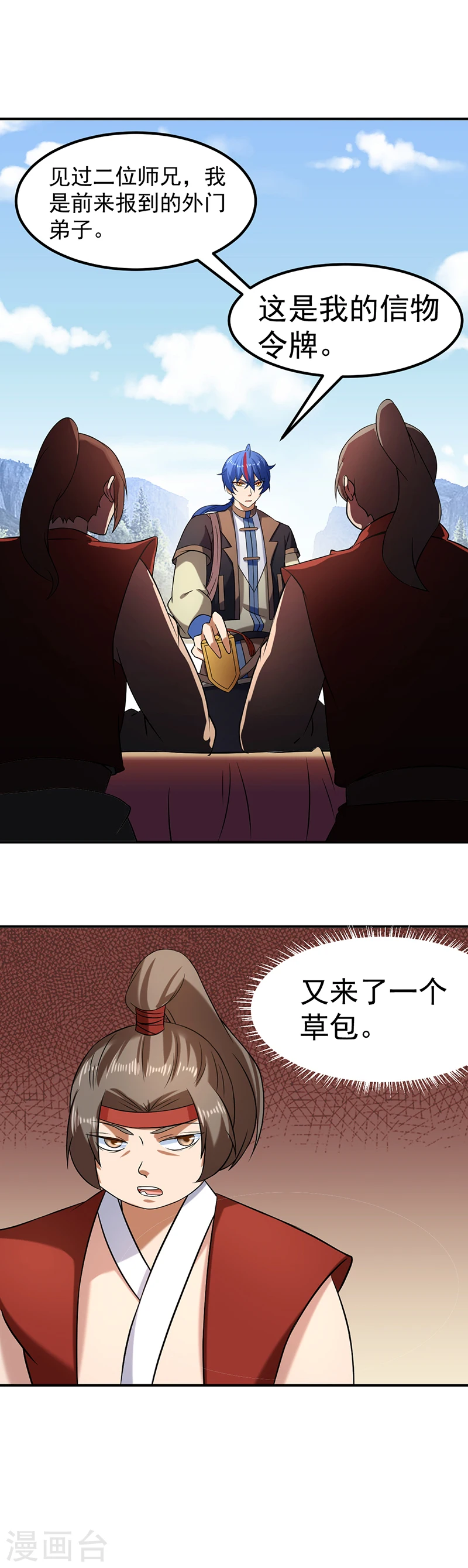 第36话 赤阳门 第12页