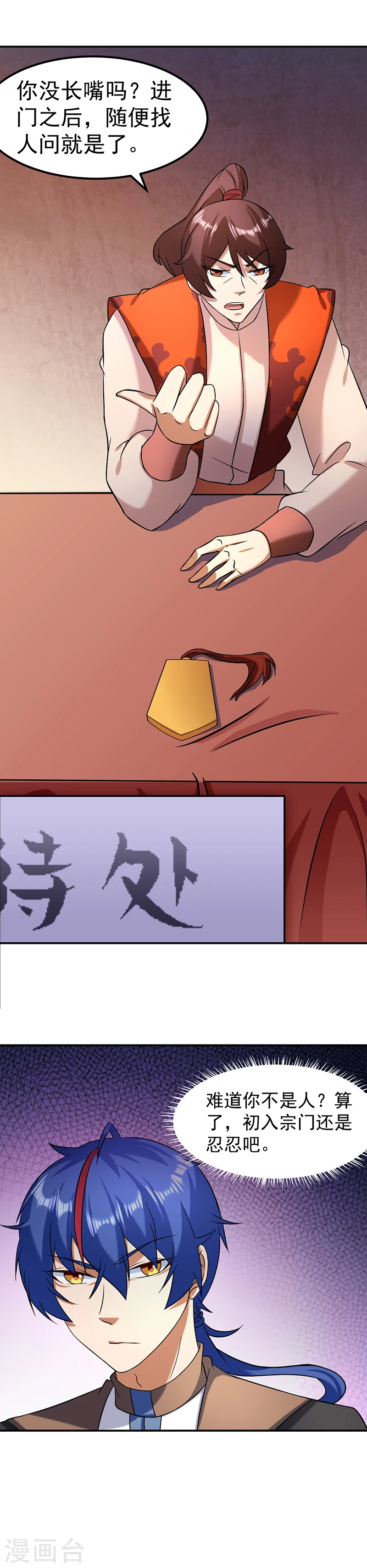 第36话 赤阳门 第14页