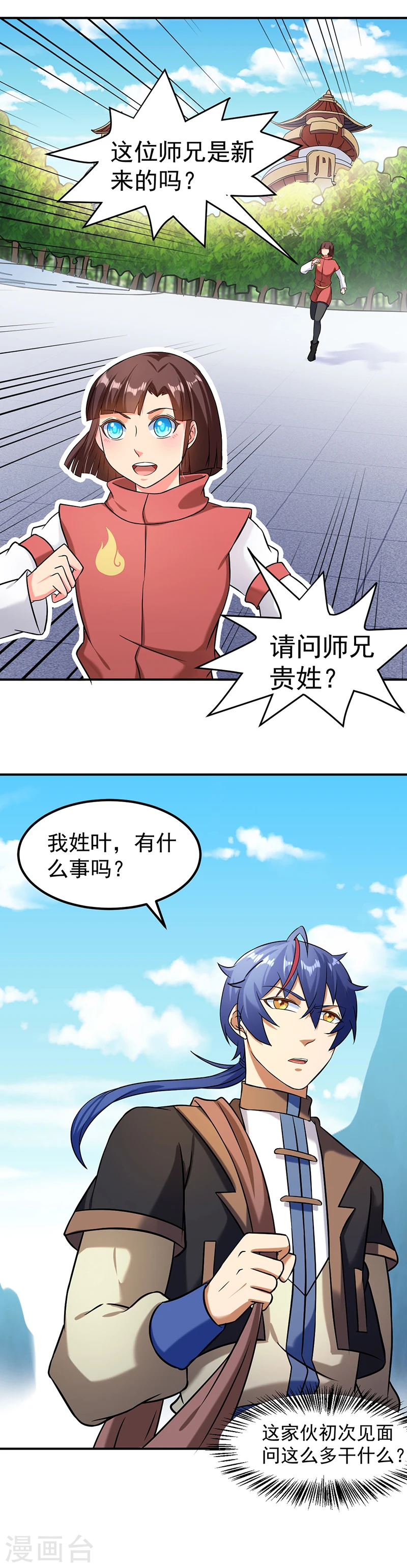 第36话 赤阳门 第18页