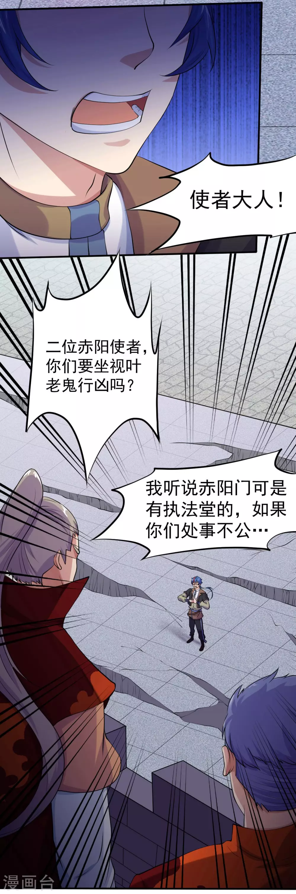 第21话 强夺名额 第3页