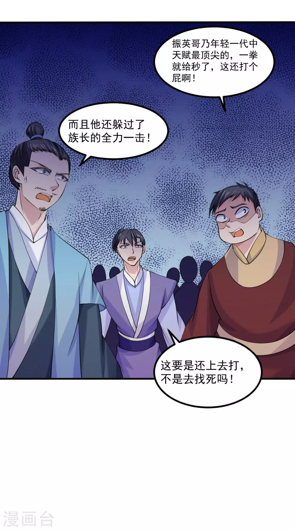第21话 强夺名额 第9页