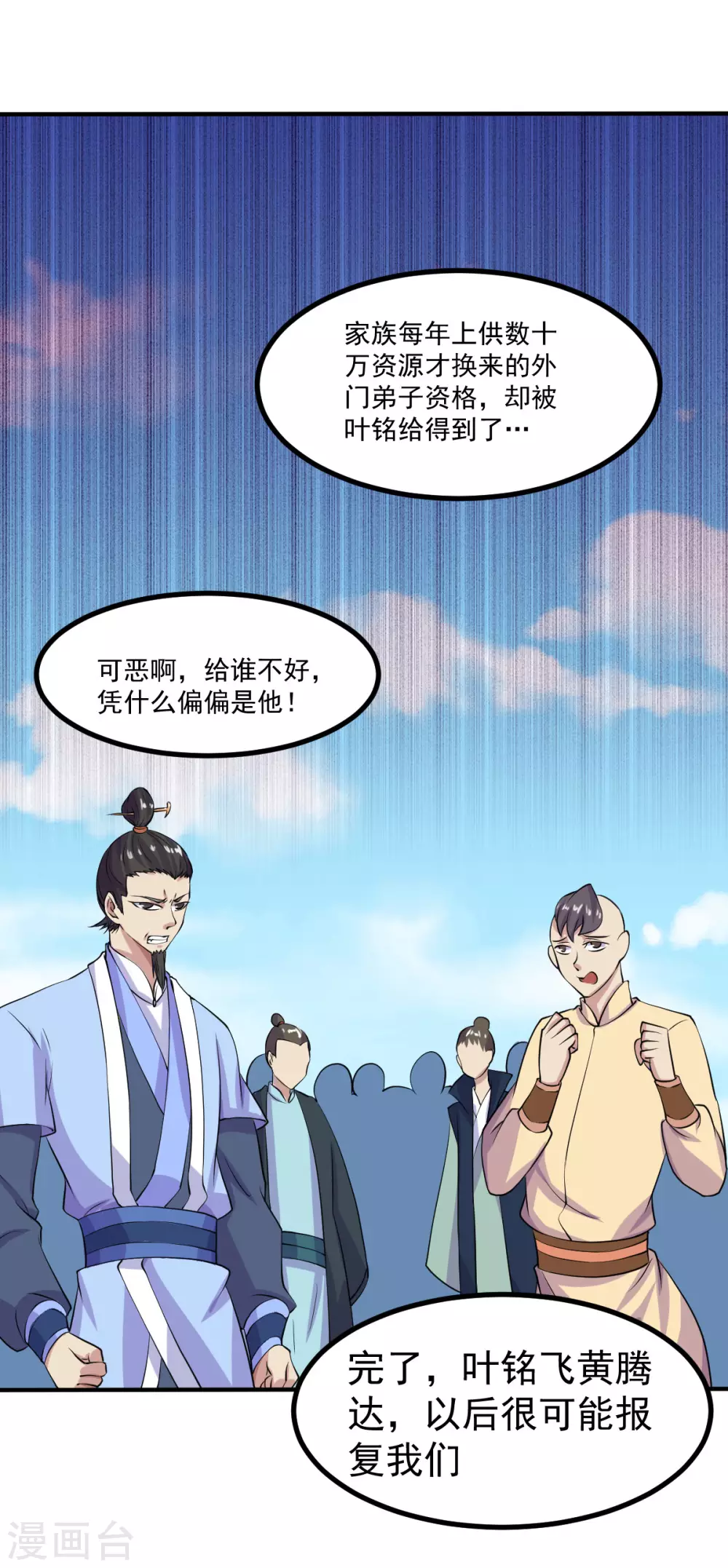 第21话 强夺名额 第16页
