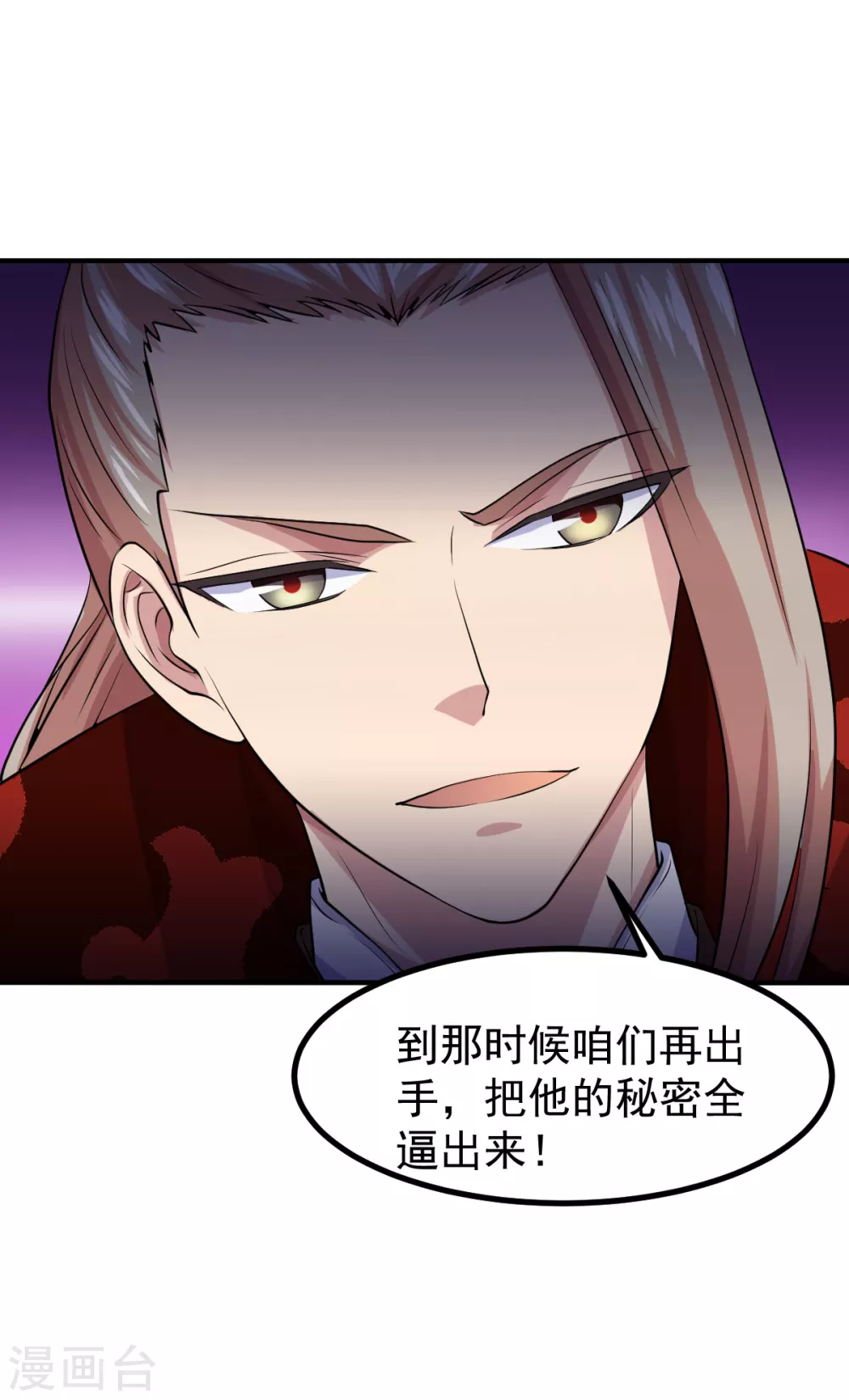 第21话 强夺名额 第24页