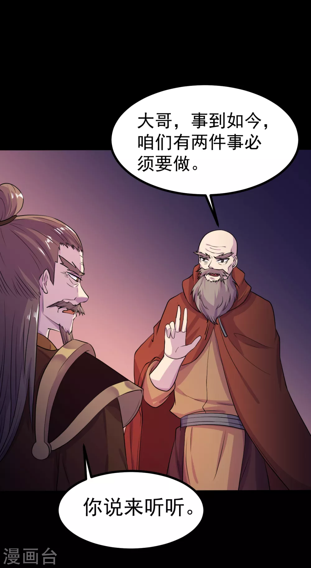 第21话 强夺名额 第30页