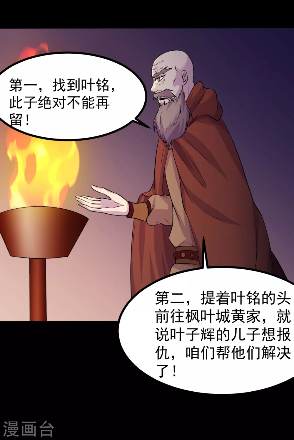 第21话 强夺名额 第31页