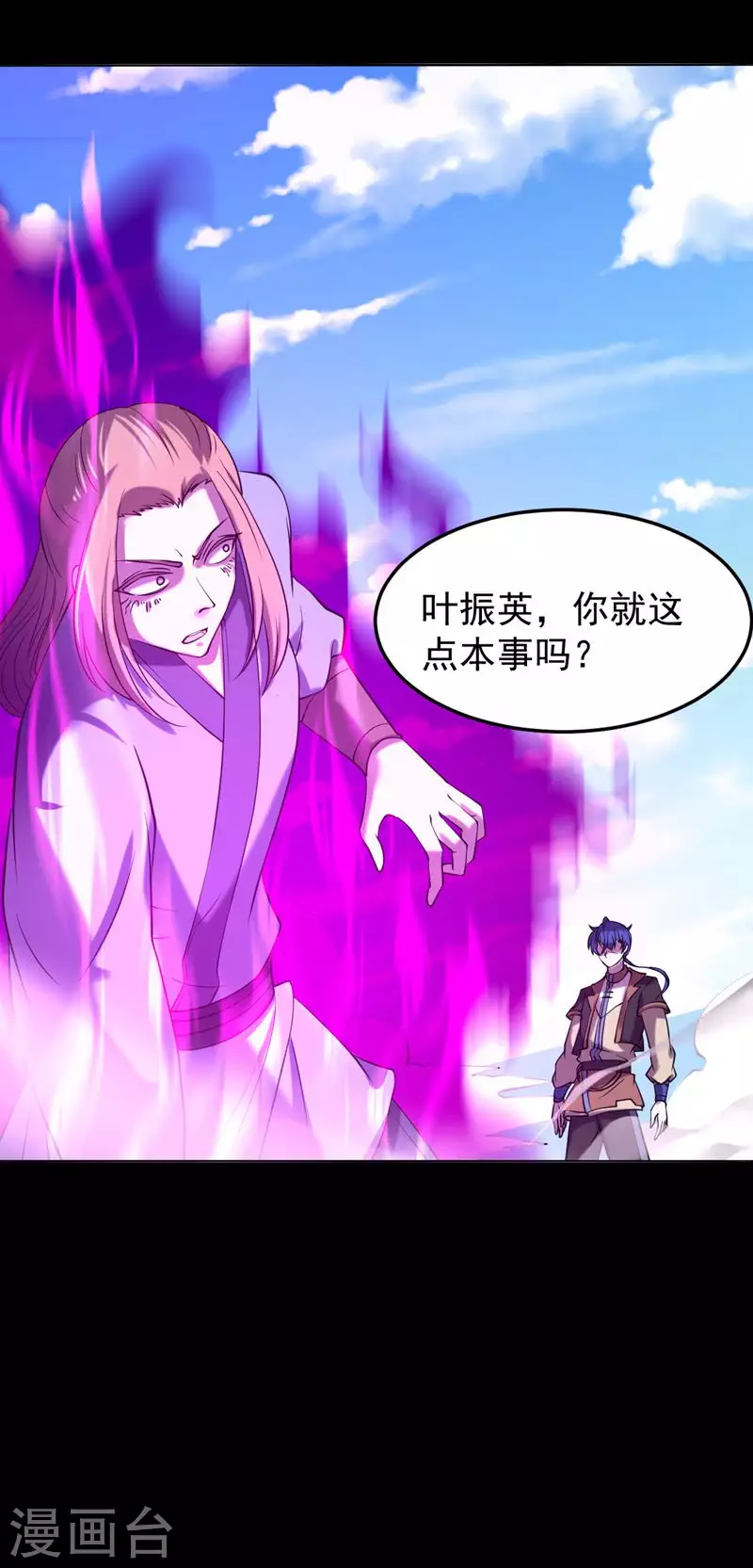 第19话 接你一击又如何？ 第8页
