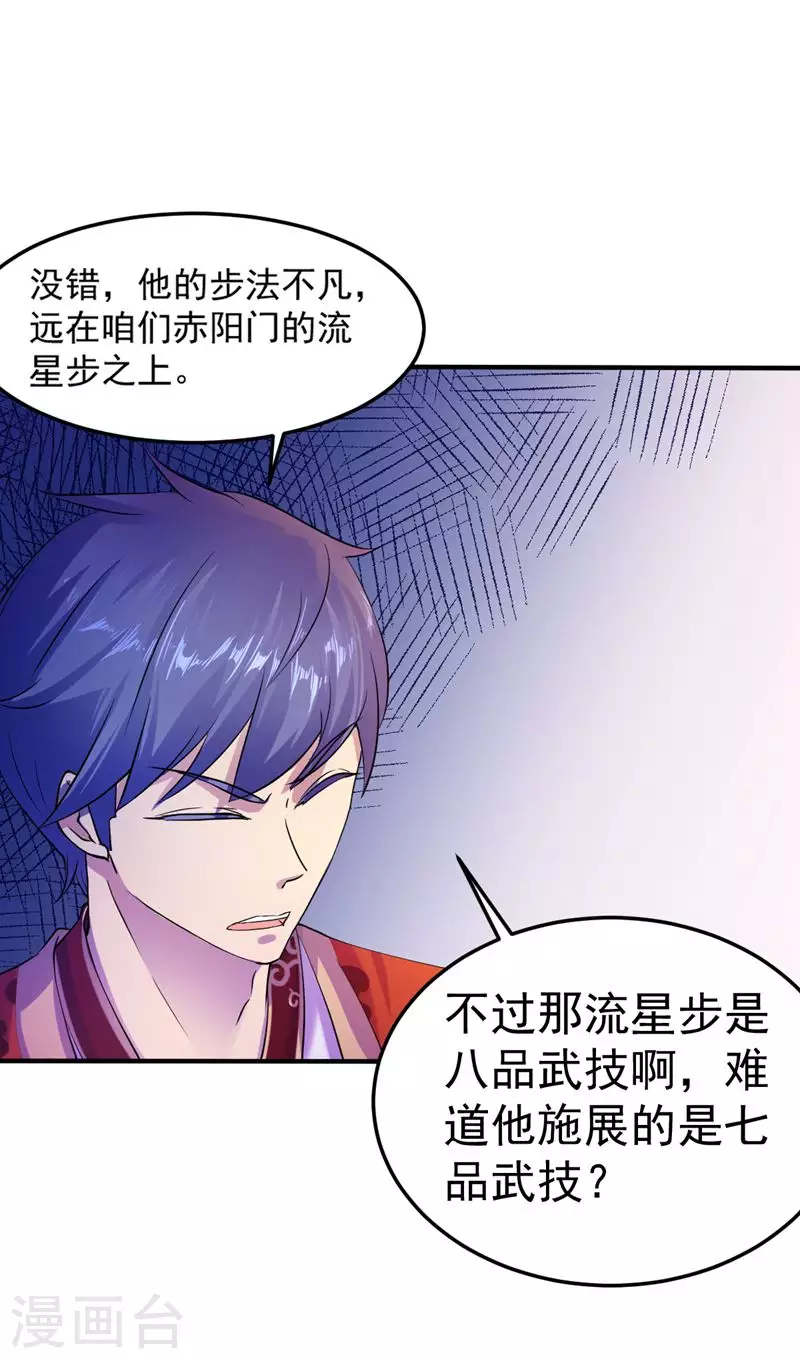 第19话 接你一击又如何？ 第21页