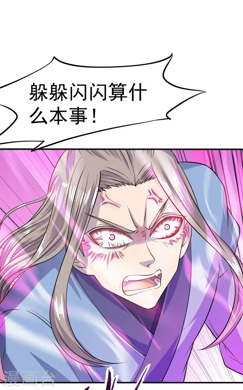 第19话 接你一击又如何？ 第25页