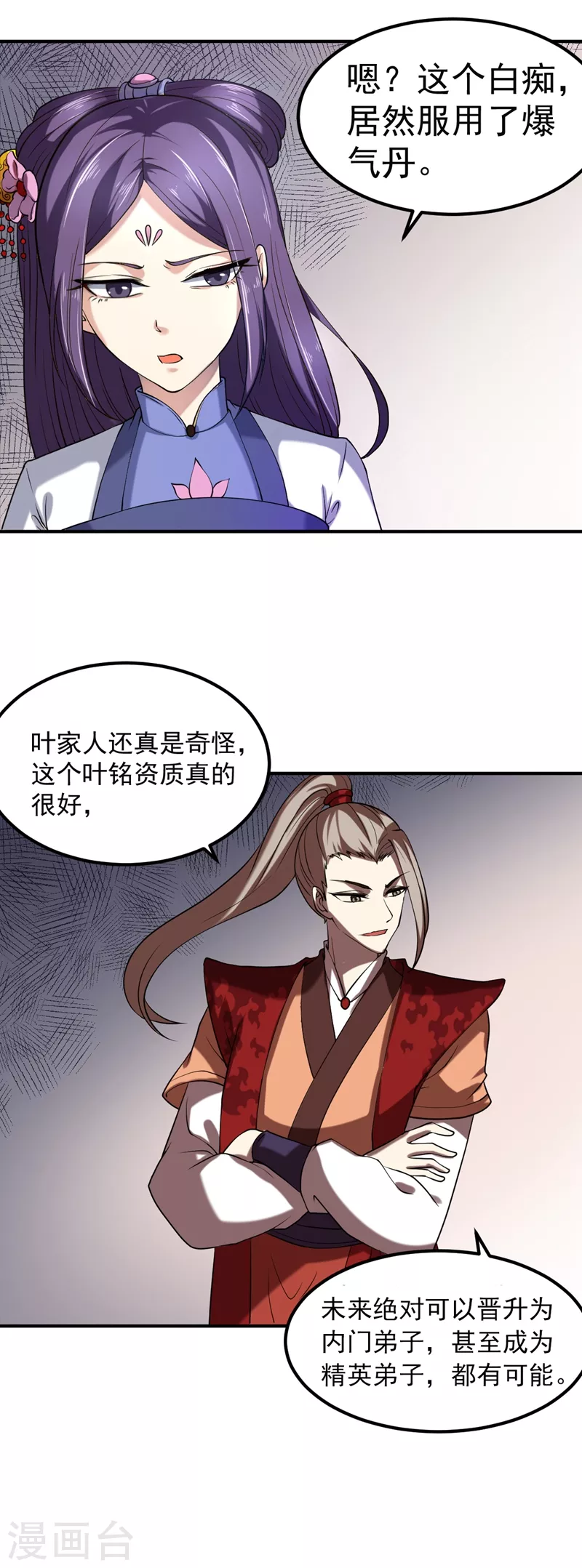 第18话 无资格的嘲笑 第4页