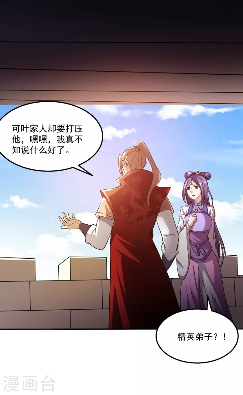 第18话 无资格的嘲笑 第5页