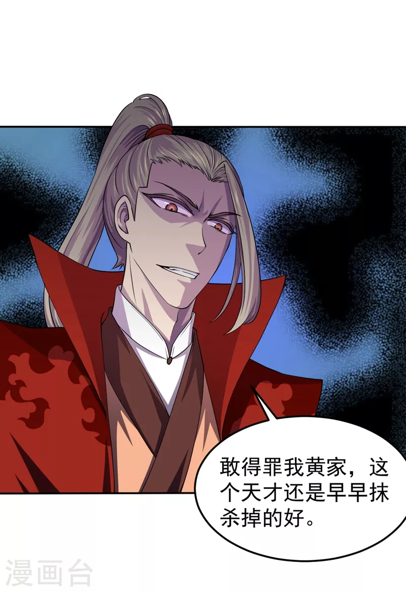 第18话 无资格的嘲笑 第8页