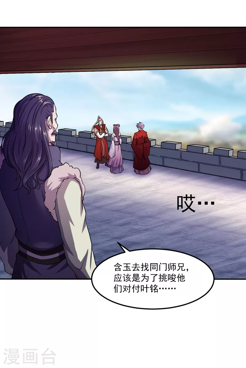 第18话 无资格的嘲笑 第10页