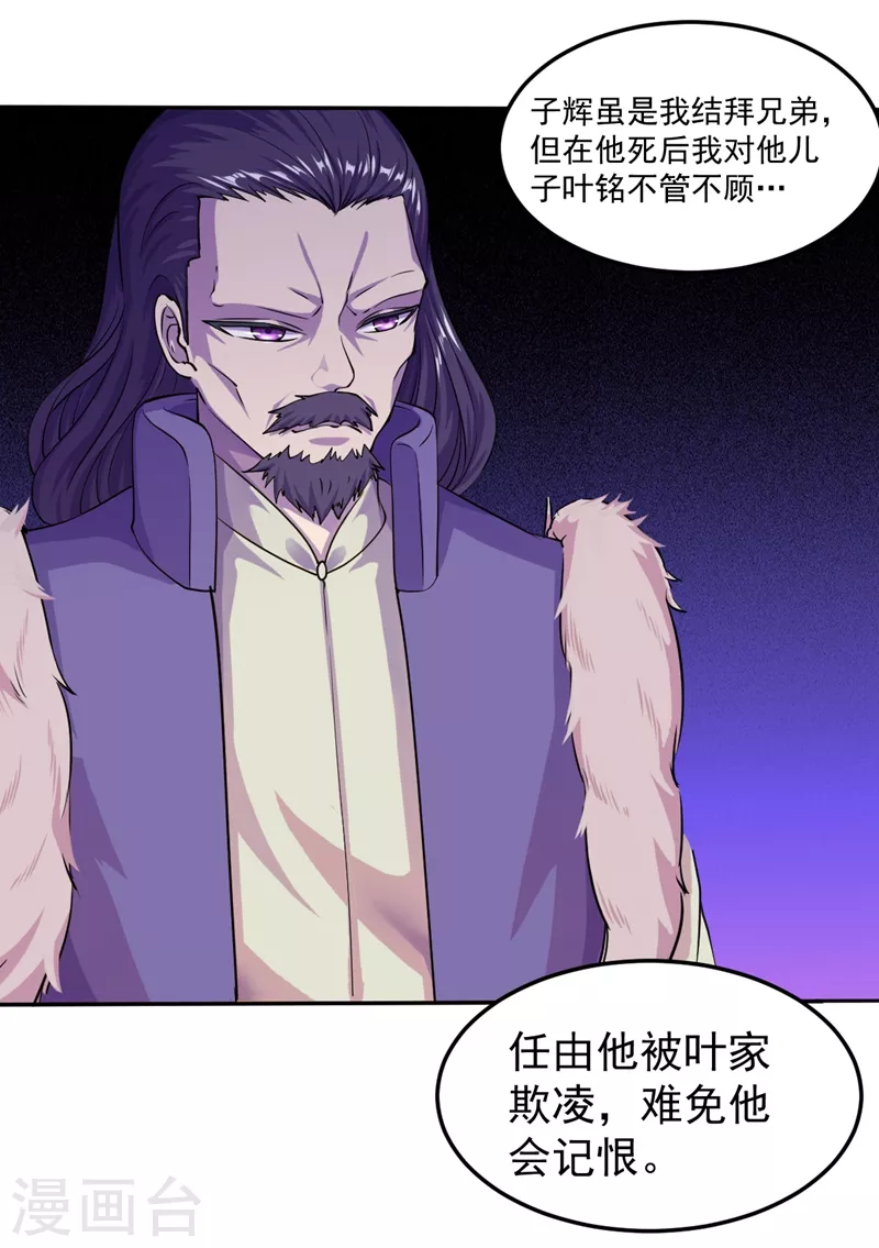 第18话 无资格的嘲笑 第11页