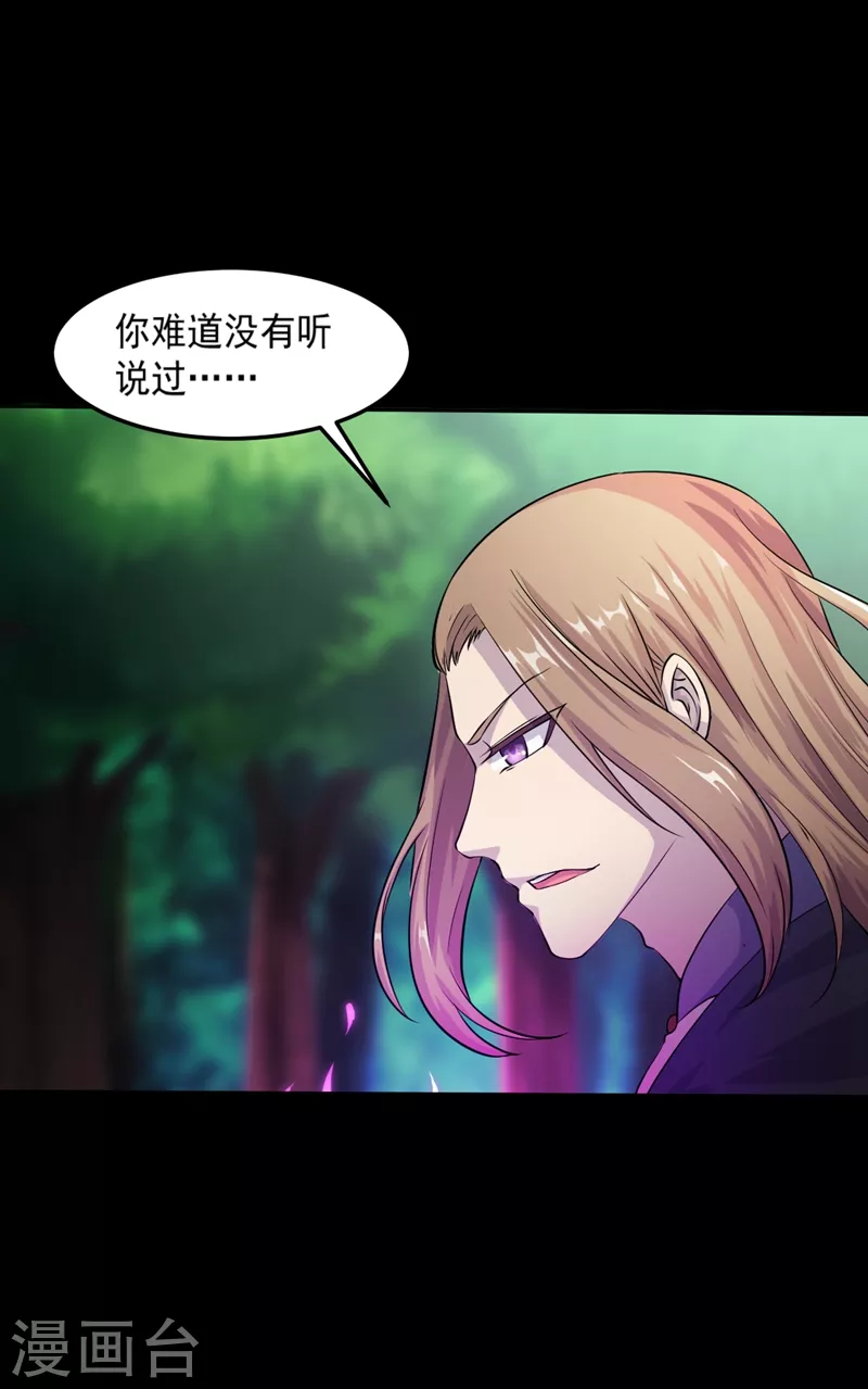 第18话 无资格的嘲笑 第20页