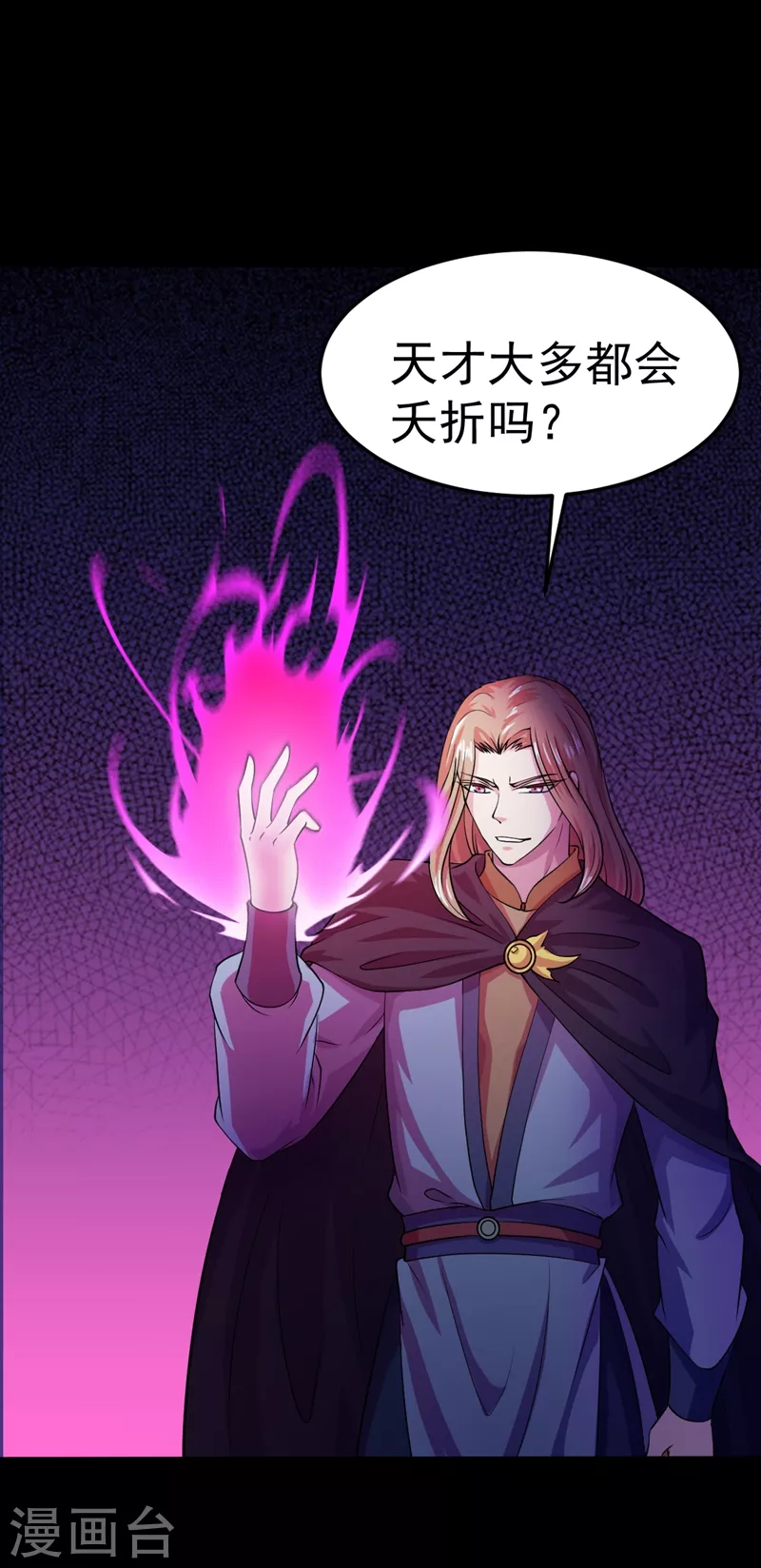 第18话 无资格的嘲笑 第21页