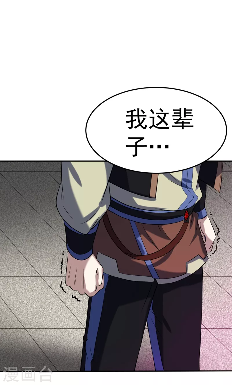 第18话 无资格的嘲笑 第28页
