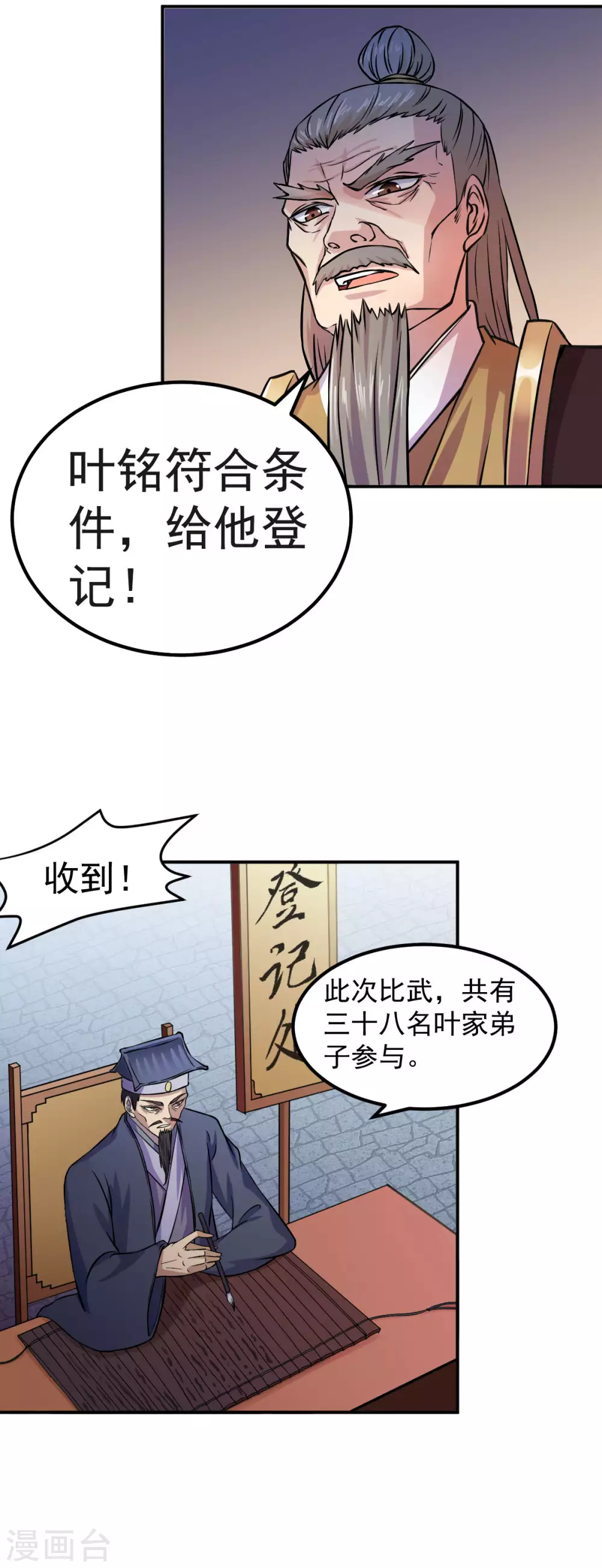 第16话 冤家路窄 第7页